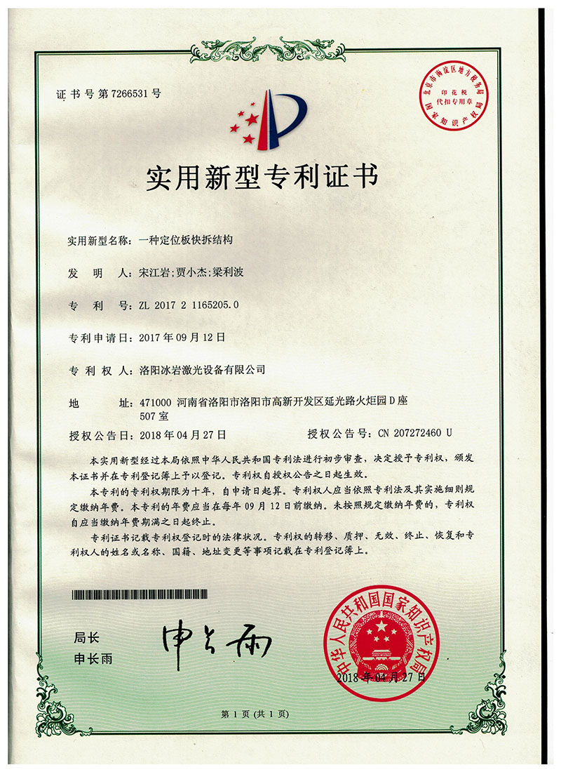 专利证书